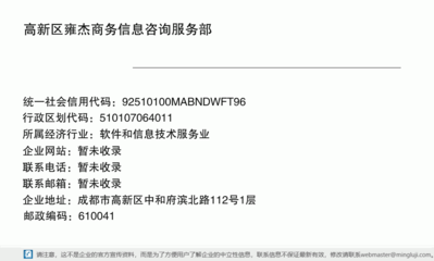 高新区雍杰商务信息咨询服务部