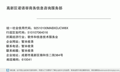 高新区诺语容商务信息咨询服务部