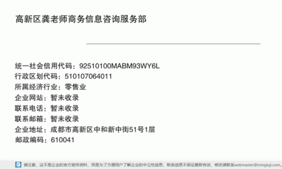 高新区龚老师商务信息咨询服务部