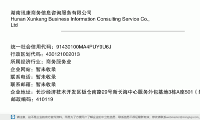湖南讯康商务信息咨询服务