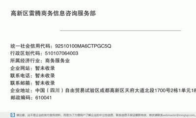 高新区雷腾商务信息咨询服务部
