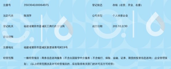 莆田市荔城区龙腾商务信息咨询服务部_360百科