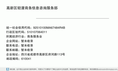 高新区轻漫商务信息咨询服务部