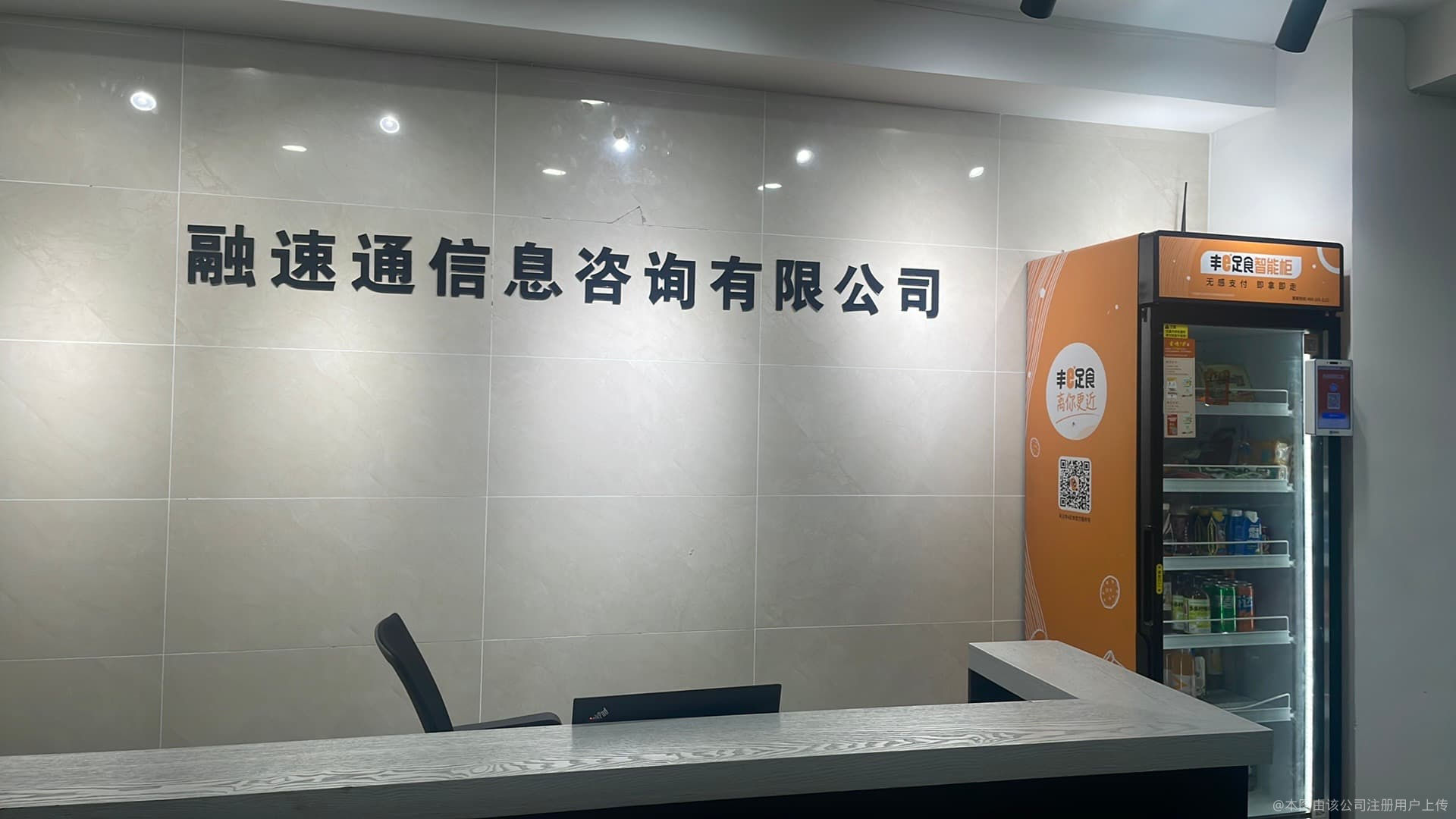 融速通商务信息咨询