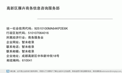 高新区雁卉商务信息咨询服务部